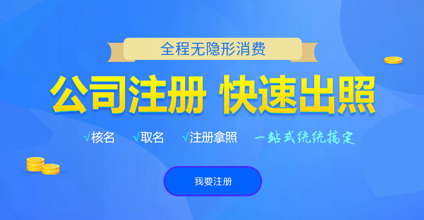 海沧悦旭注册公司网