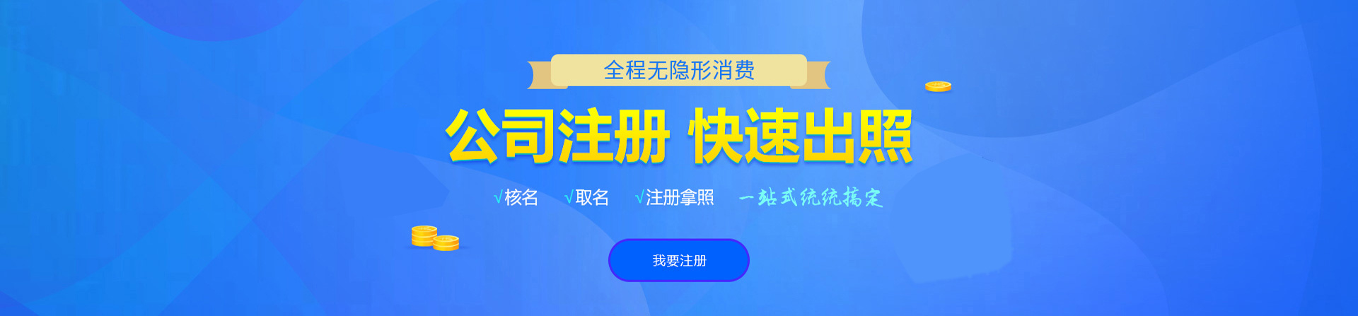 海沧注册公司网